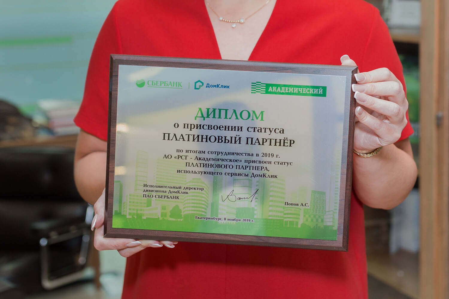 «РСГ-Академическое» стало первым и единственным платиновым партнером-застройщиком Сбербанка на Урале